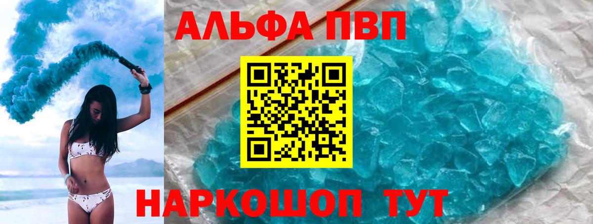 A-PVP СК  APVP СК  Сатка  Alpha-PVP  A-PVP кристаллы  Вход с VPN 