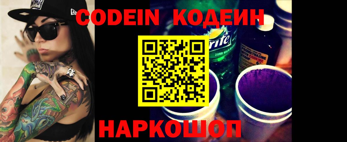 Сатка  Кодеин напиток Lean (лин)  Вход с VPN  Кодеин Purple Drank 