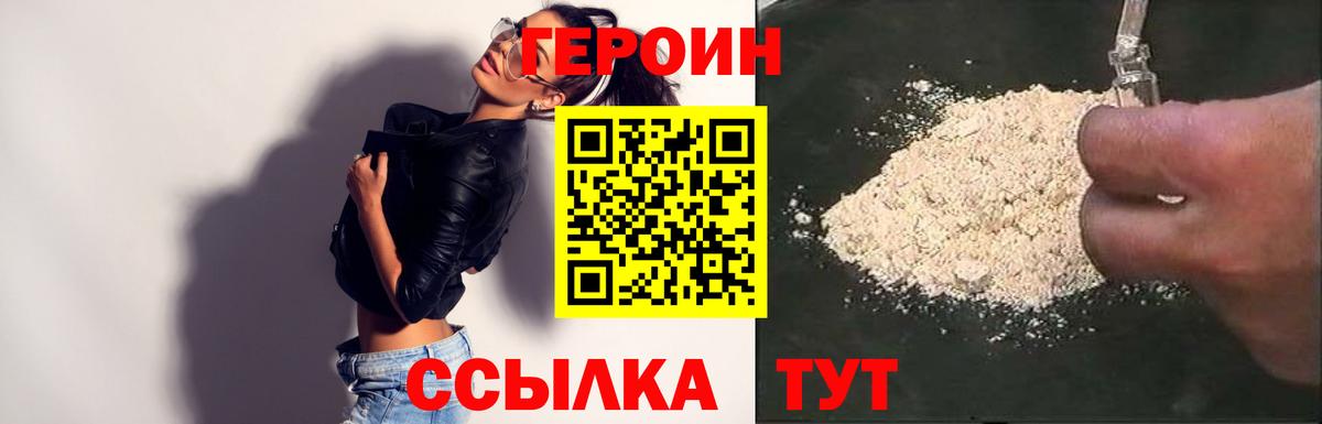 Героин хмурый  Вход с VPN  Сатка 