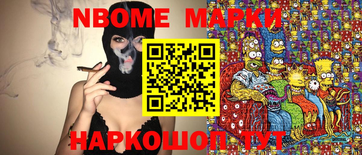 Марки N-bome 1,8мг  Вход с VPN  Марки 25I-NBOMe  Сатка 